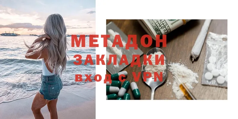 Метадон methadone  Энем 